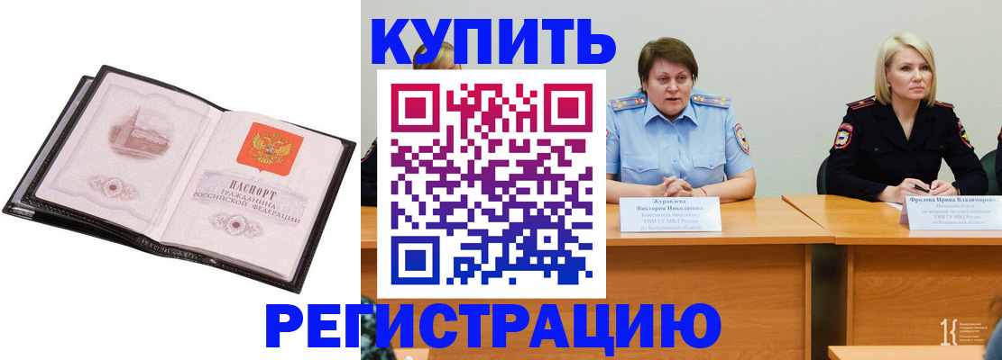 прописка для работы в Бахчисарае