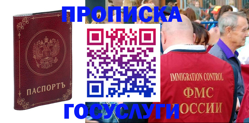 временная регистрация в квартире в Бахчисарае