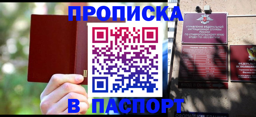 временная регистрация надежно в Бахчисарае