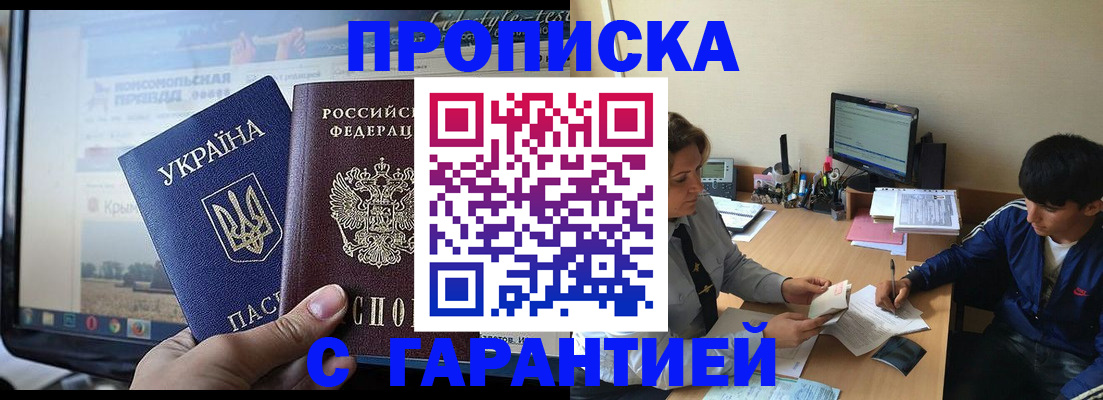 временная регистрация 2025 в Бахчисарае